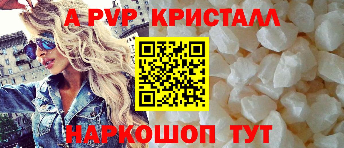 APVP Соль  A-PVP кристаллы  как найти наркотики  Курчатов  Вход с VPN 