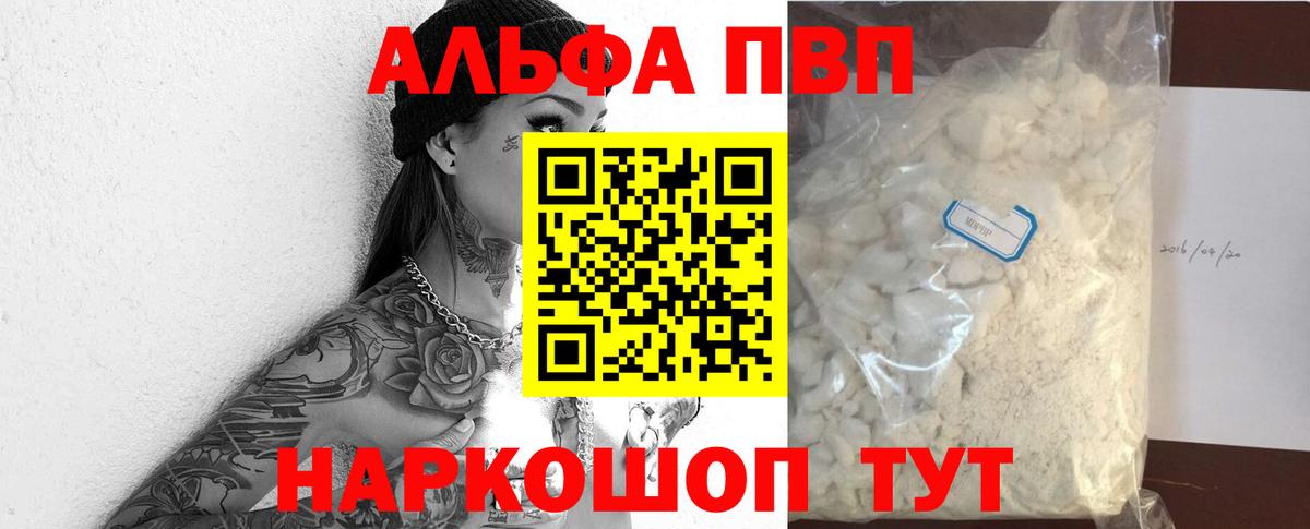APVP кристаллы  Курчатов  Alpha PVP крисы CK 