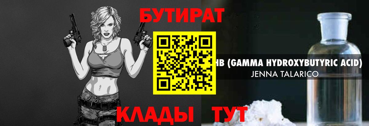 БУТИРАТ бутик Курчатов