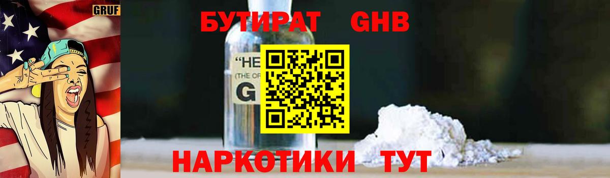Курчатов  БУТИРАТ вода  Вход с VPN 