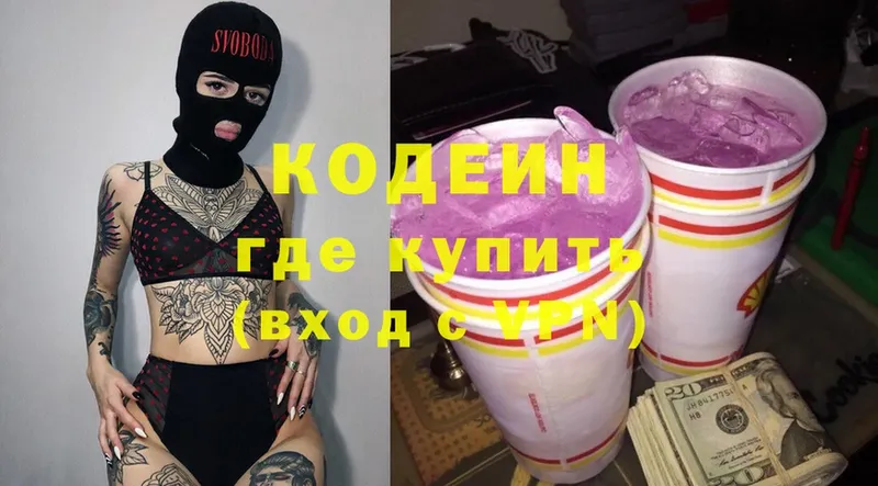 Кодеиновый сироп Lean Purple Drank  хочу   Курчатов 