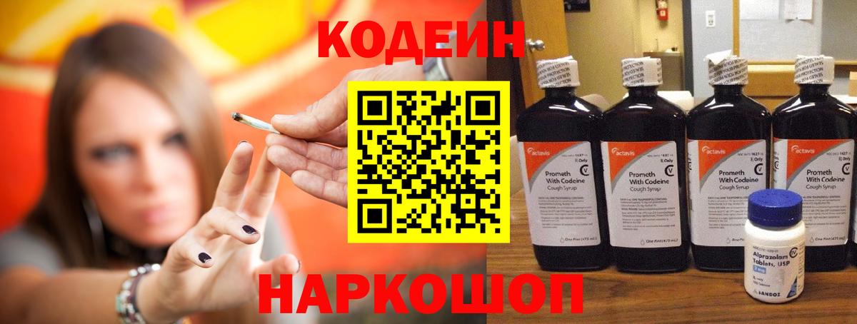 Курчатов  Кодеин напиток Lean (лин)  Кодеиновый сироп Lean напиток Lean (лин)  Вход с VPN 