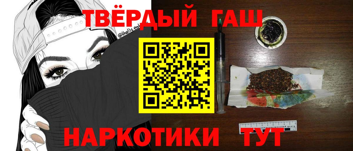 ГАШ hashish Курчатов