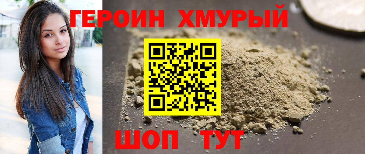 ГЕРОИН  Курчатов  Героин VHQ 