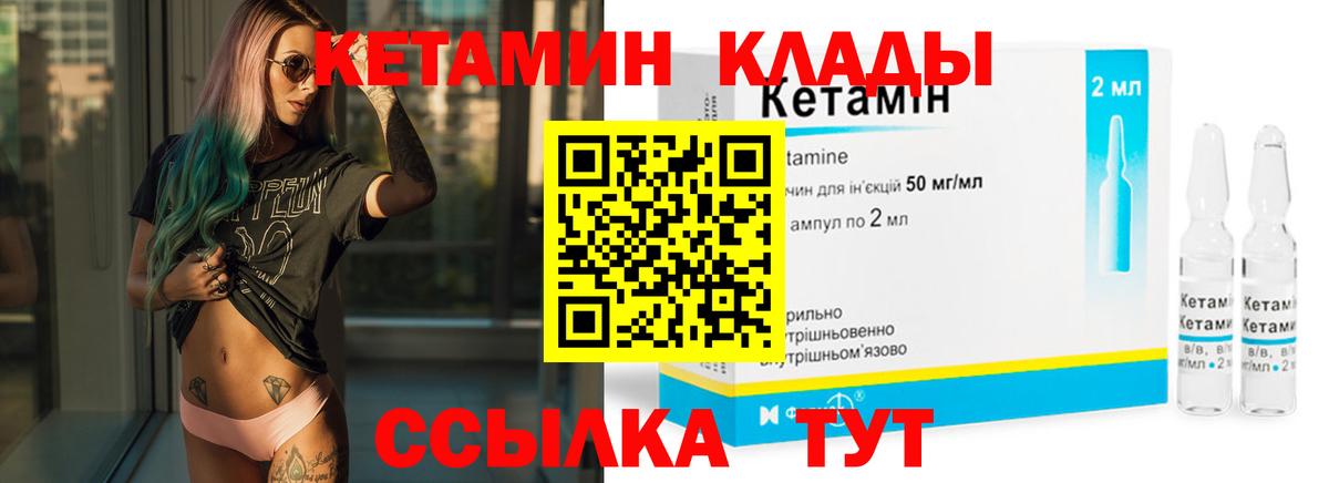 КЕТАМИН ketamine Курчатов