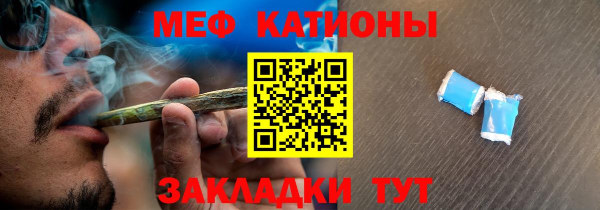 Меф мяу мяу мука Курчатов