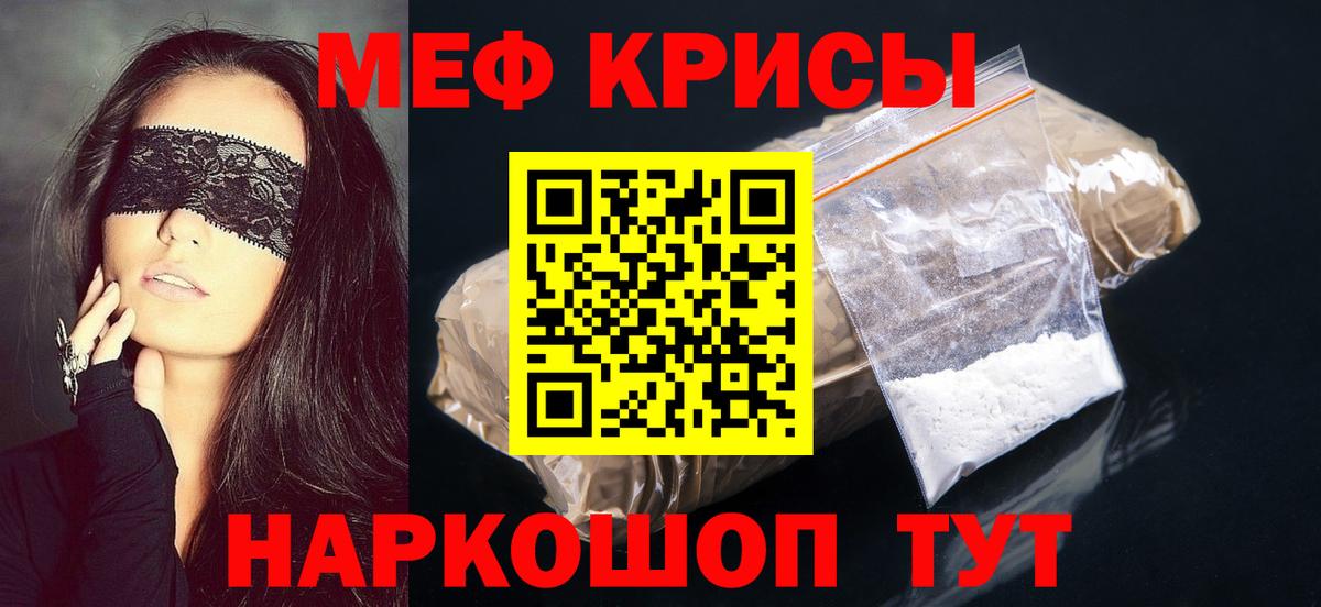 Меф мяу мяу  Курчатов