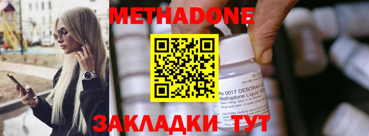 Метадон мёд  Курчатов  МЕТАДОН methadone 