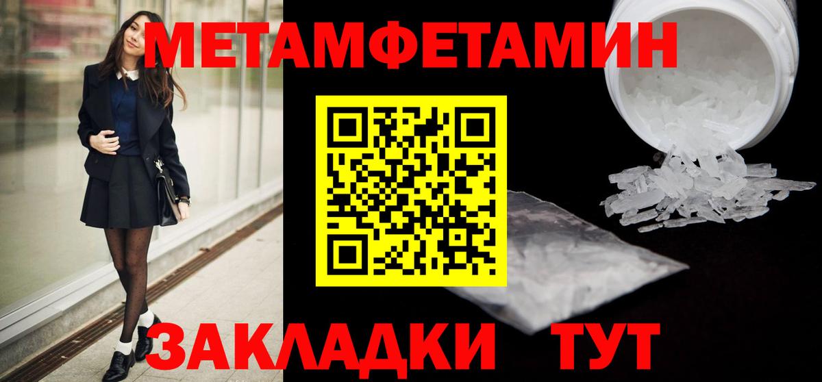 Метамфетамин пудра  Первитин  Курчатов 