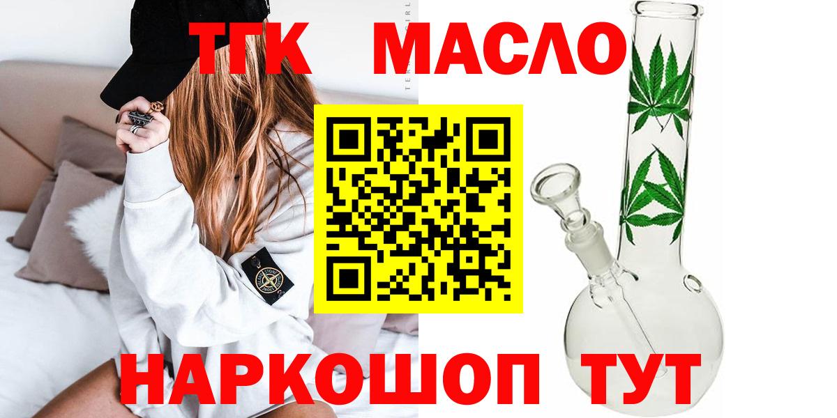 ТГК гашишное масло Курчатов