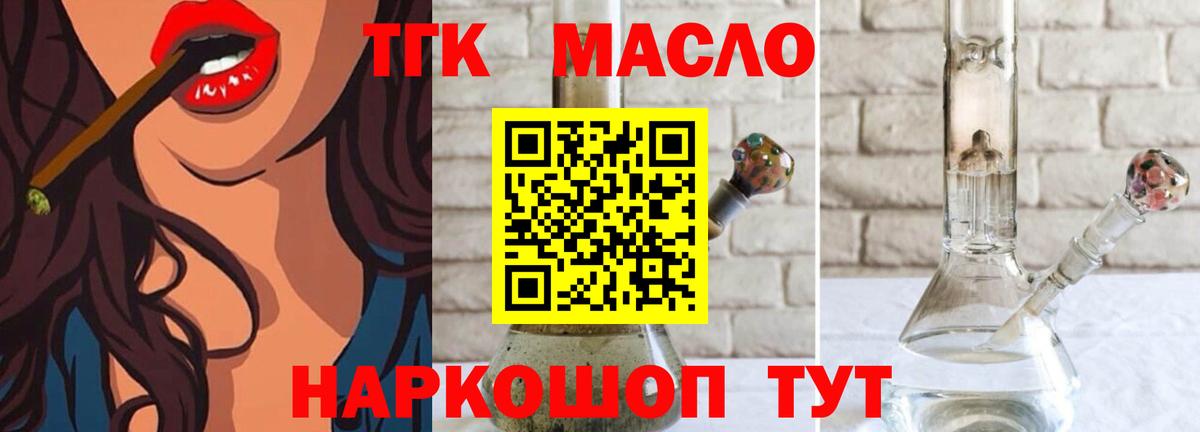 ТГК вейп с тгк Курчатов